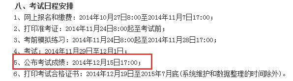 2014下半年江西教师资格证成绩查询