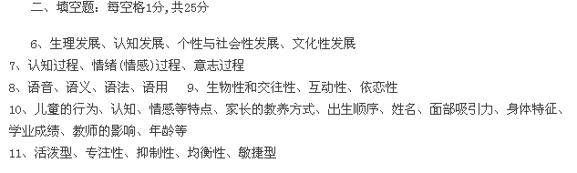 2015年北京教师资格考试幼儿心理学试卷及答案