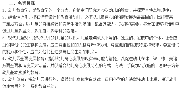 2015年教师资格证省考《幼儿教育学》模拟试题及答案(一)