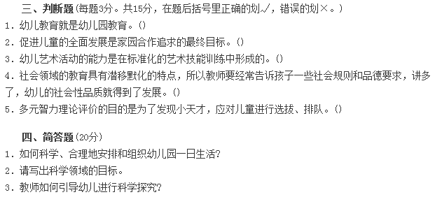 教师资格证省考、幼儿教师资格证模拟试题