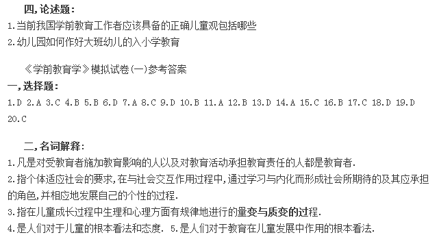 教师资格证省考、幼儿教师资格证模拟试题