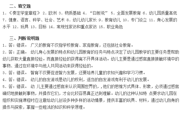 教师资格证省考、幼儿教师资格证模拟试题