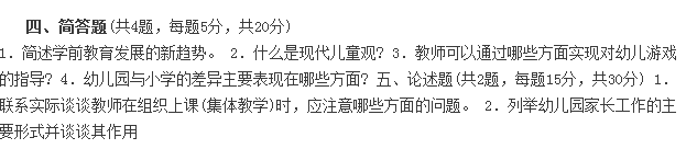 教师资格证省考、幼儿教师资格证模拟试题