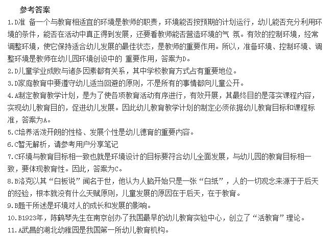 教师资格证省考、幼儿教师资格证模拟试题