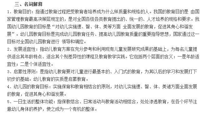 教师资格证省考、幼儿教师资格证模拟试题