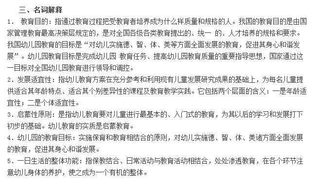 教师资格证省考、幼儿教师资格证模拟试题