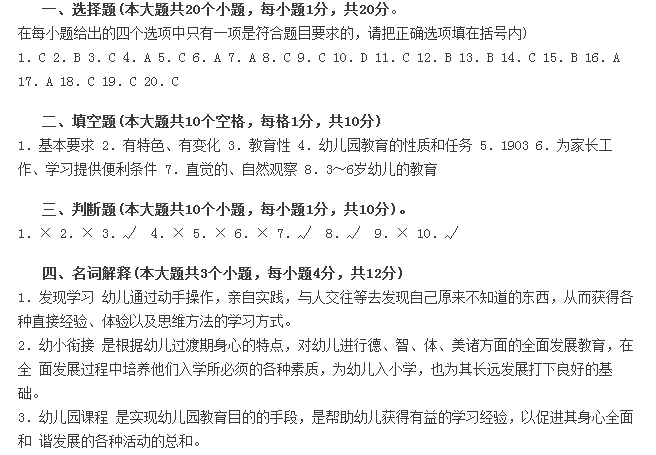 教师资格证省考、幼儿教师资格证模拟试题