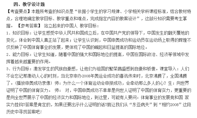 教师资格考前冲刺试卷