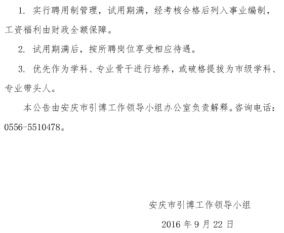 安徽安庆一中引进人才3人公告