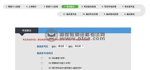 选择考区和考试科目