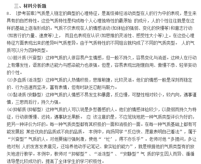 教师资格证省考、幼儿教师资格证模拟试题