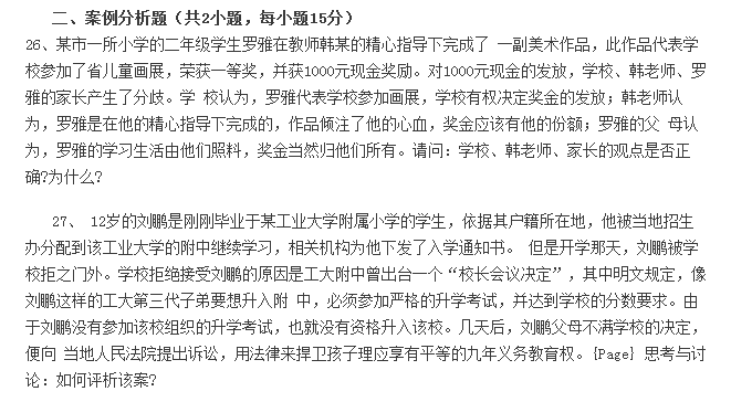 教师资格证省考、幼儿教师资格证模拟试题