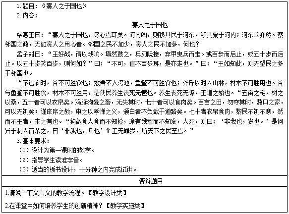 16下教师资格证语文面试真题《寡人之于国也》