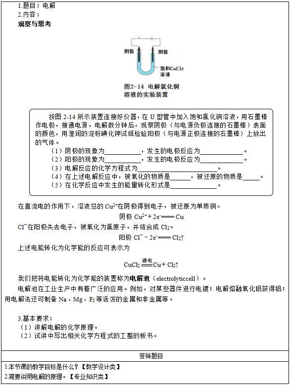 教师资格证试讲教案模板科学_护理教师试讲15分试讲模板_教师试讲15分试讲模板