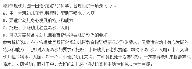 2016上半年幼儿园教师资格《保教知识与能力》考试试卷1