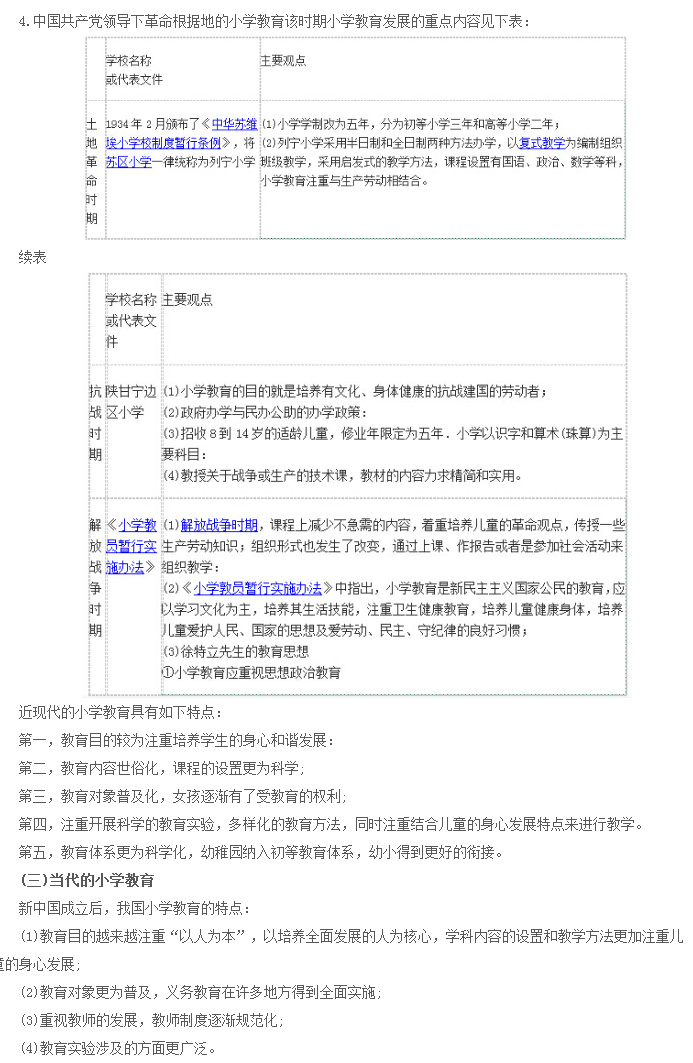 教育