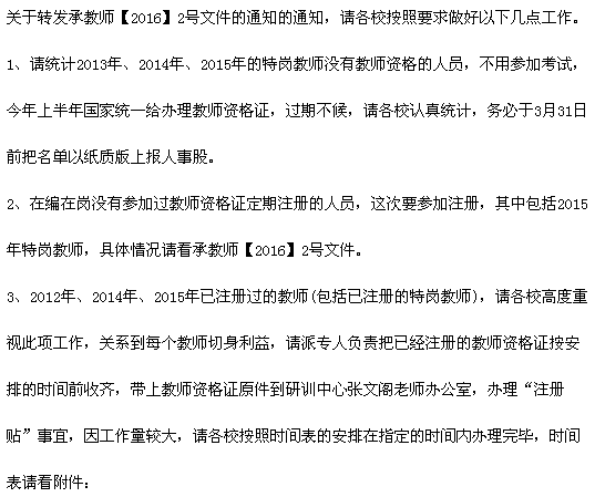2016河北滦平县中小学教师资格定期注册制度试点工作通知