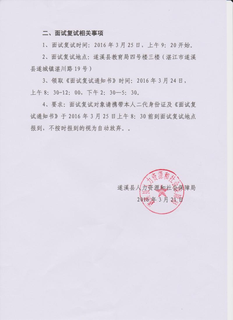  2016广东遂溪县特殊教育学校招聘技术人员面试初试成绩及面试复试公告