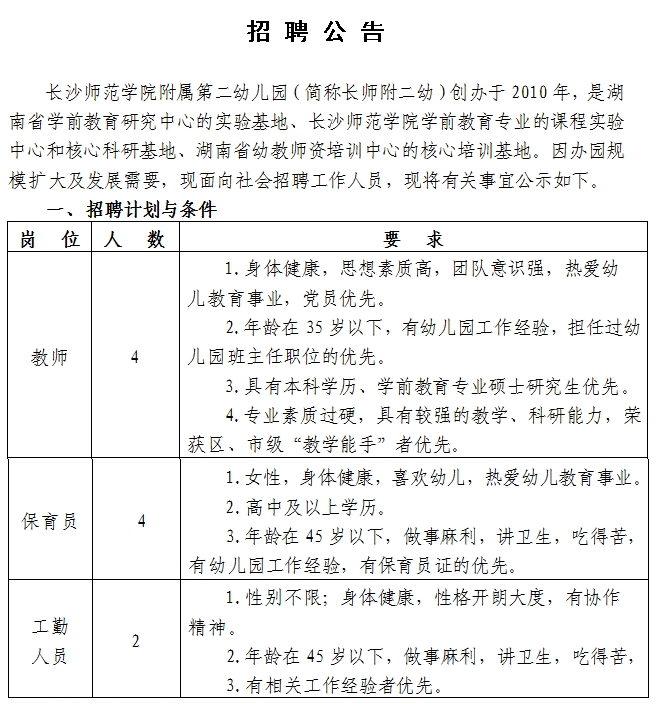 招聘报名时间