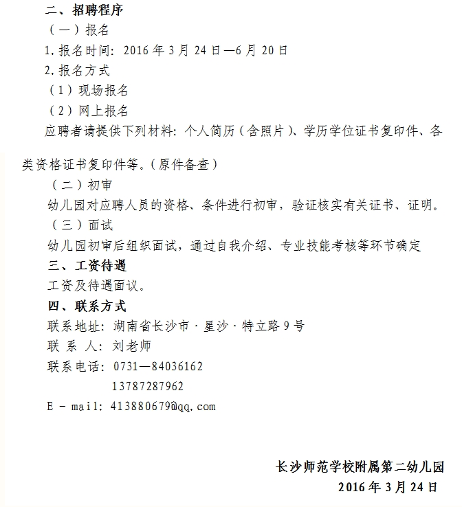 招聘报名时间