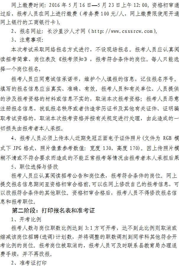 湖南长沙县中小学招聘教师