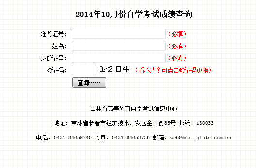 2014年10月吉林教师资格单科补考成绩查询入口