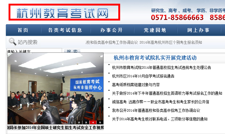 浙江省教育考试院关于举行2014年下半年中小学教师资格考试（笔试）的公告