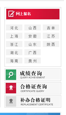 全国2014年下半年教师资格证考试报名入口