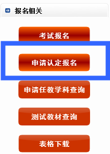 北京2014年教师资格证考试网上报名时间9月19日-26日