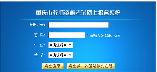 2014下半年重庆教师资格成绩查询时间：10月22日