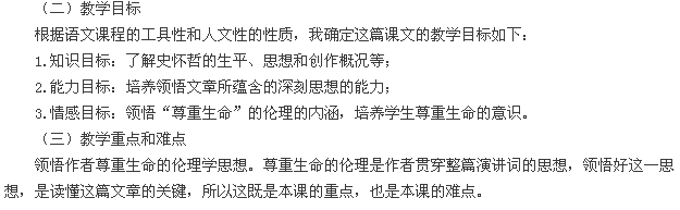 2014教师资格面试试讲高中语文说课教案：我的呼吁